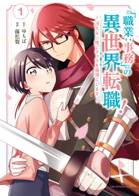 "Shokugyou: Jimu" no Isekai Tenshoku!: Saenai Oshi Chara wo Saikyou ni Shimasu