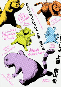 あらいぐマンといっしょ
