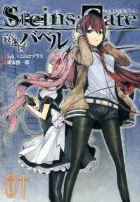 Steins;Gate