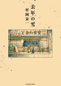 Kyonen no Yuki