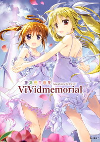 ViVidmemorial : 藤真拓哉画集