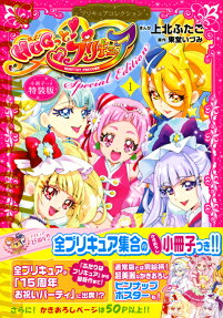 HUGtto! Precure