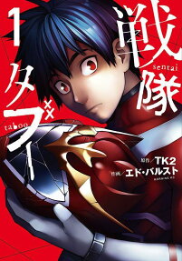 Sentai Taboo