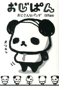 おじぱん