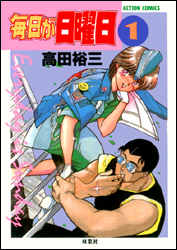 Mainichi ga Nichiyoubi