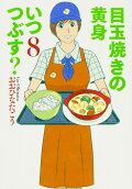 Vol. 8
