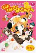 Di Gi Charat: Piyo Piyo Piyoko-chan