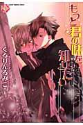 Motto Kimi no Aji wo Shiritai