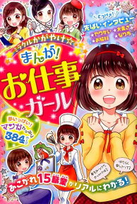 ミラクルかがやけ☆まんが!お仕事ガール