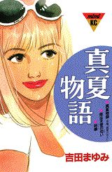 Manatsu Monogatari