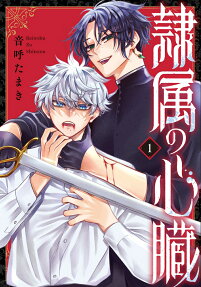 Reizoku no Shinzou