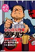 Meshibana Deka Tachibana