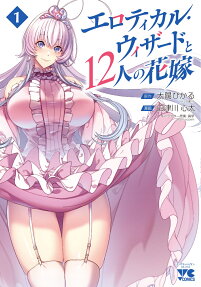 The Erotical Wizard and His Twelve Brides