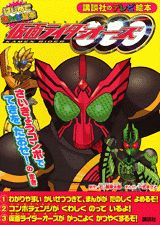 仮面ライダーオーズ