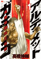Ultimate Gachinko: Ishu Kakutougi Oudensetsu
