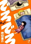 第7卷