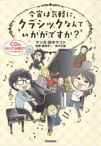 今宵は気軽にクラシックなんていかがですか?