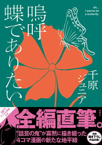 嗚呼蝶でありたい