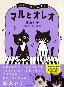 マルとオレオ : ふたりはなかよし