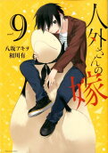 第9卷