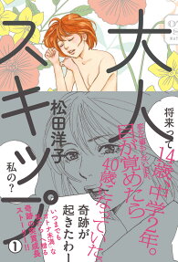 Otona Skip
