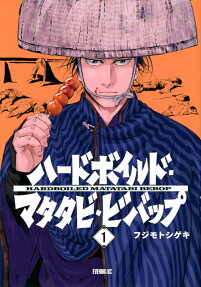 ハードボイルド・マタタビ・ビバップ = HARDBOILED MATATABI BEBOP
