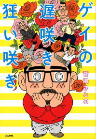 Gay no Osozaki Kuruizaki