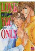 Love you only