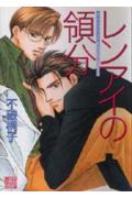 Renai no Ryoubun