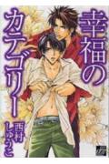 Shiawase no Category