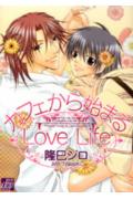 Love Life which Begins from Cafe