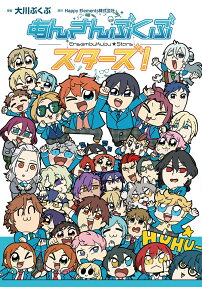 あんさんぶくぶスターズ! = Ensembukubu★Stars