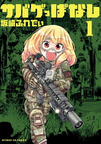 Sabageppanashi