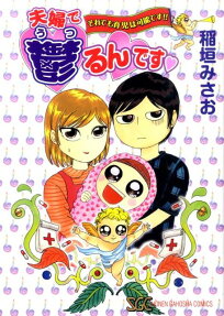 夫婦で鬱るんです♥
