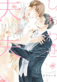 Shiawase Fuufu: Comic Anthology