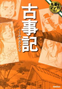 古事記