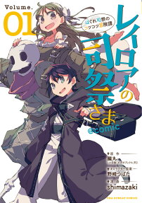 レイロアの司祭さま@comic = Priest of Railoa : はぐれ司祭のコツコツ冒険譚