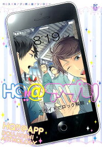 HQ!!@アプリ