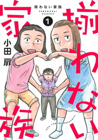 Sorowanai Kazoku