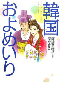 韓国およめいり