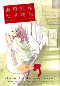 Tokyo Mujirushi Joshi Monogatari