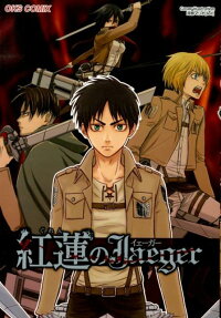 紅蓮のJaeger