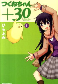 つくねちゃん + 30
