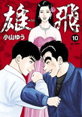 Vol. 10