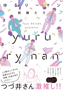 Yuru Riiman