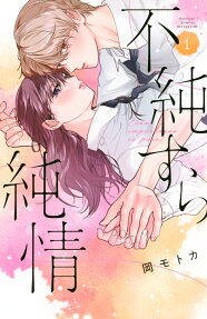 Fujunsura Junjou