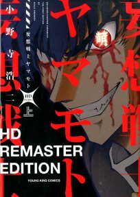 Mousou Senshi Yamamoto