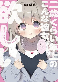 Ni-sai Kurai Toshiue no Konna Kanojo ga Hoshii
