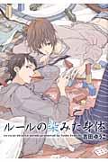 Rule no Shimita Karada