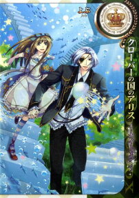 Alice in the Country of Clover: Nightmare